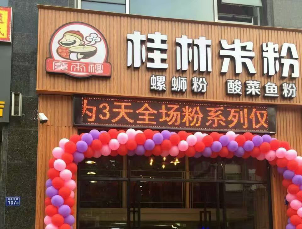 贵州学员开店